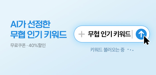 무협_미스터블루_키워드 이벤트 추가 진행 (AI 선정 인기 무협 키워드)_9/30