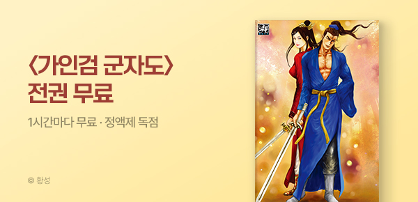 무협_미스터블루_정액제 1시간마다 무료 황성 <가인검 군자도>_1순위_10/4