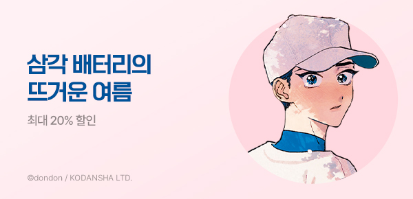 만화_소미미디어_<파랑과 아지랑이> 런칭_1015