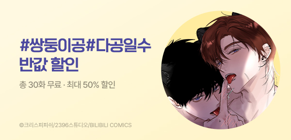 만화_스토리숲_안보면 후회할 걸..?_1020
