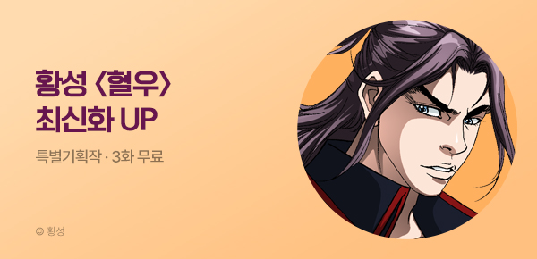 무협_미스터블루_황성 <혈우> 포인트 배너_10/11