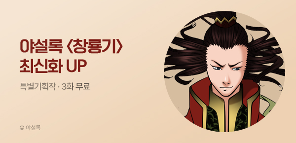 무협_미스터블루_야설록 <창룡기> 포인트 배너_10/7