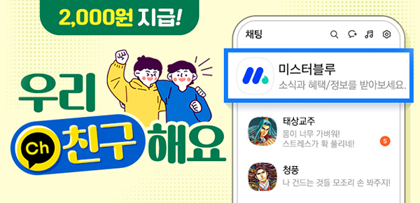 우리 친구 해요!
