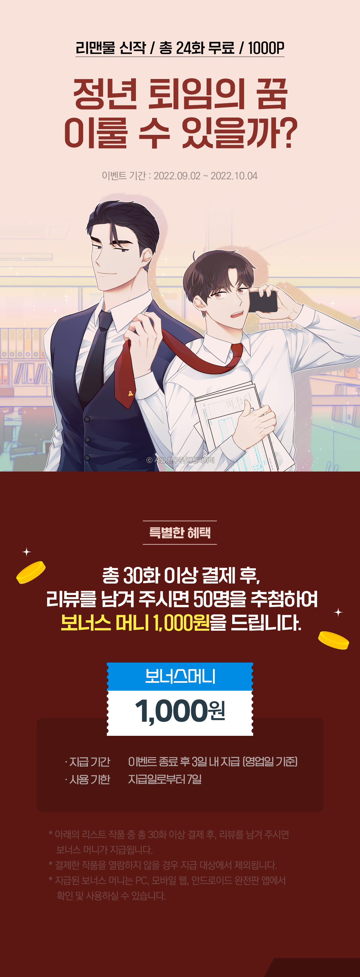 런칭 기념 총 24화 무료! | 미스터블루 - 웹툰, 만화, 소설 런칭 기념 총 24화 무료! | 미스터블루 - 웹툰, 만화, 소설