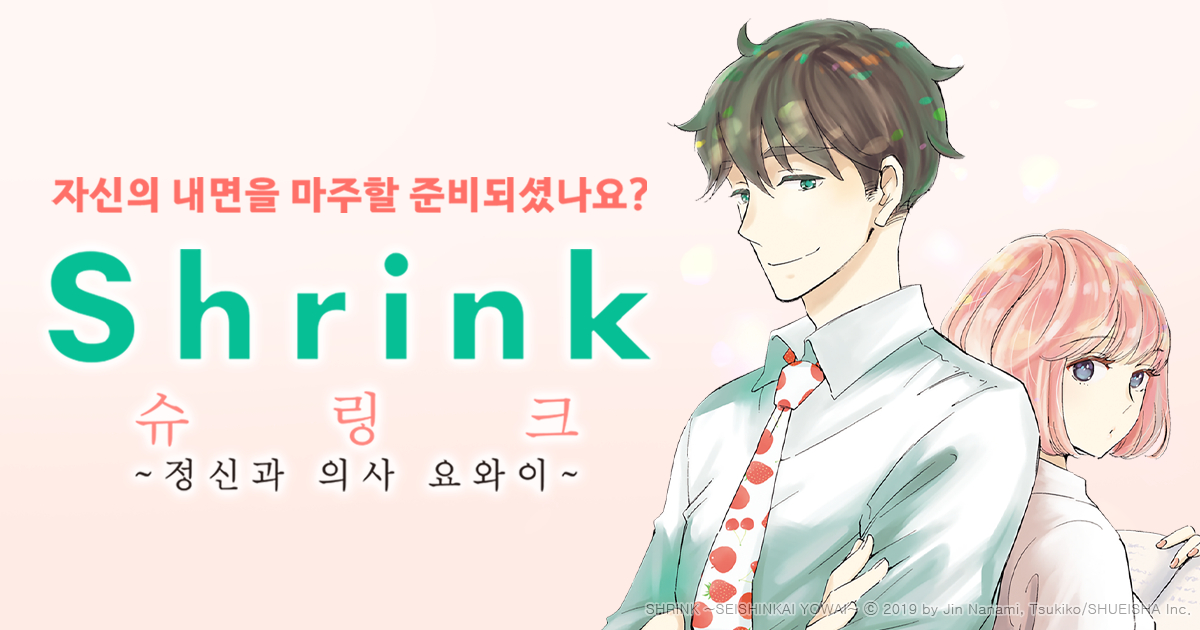 [10%▼] 다친 마음을 치유해 드릴게요. | 미스터블루 - 웹툰, 만화, 소설 [10%▼] 다친 마음을 치유해 드릴게요.