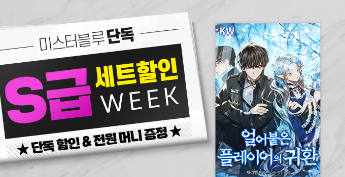 단독 S급 세트 할인 WeeK