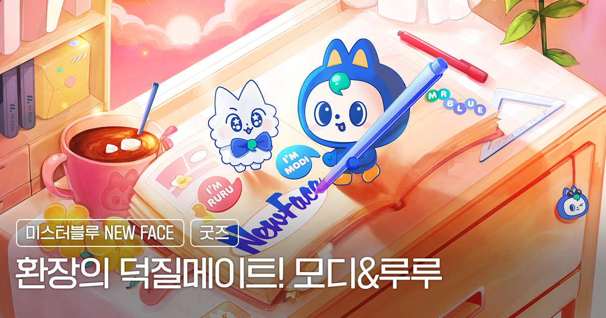 [굿즈 증정] 환장의 덕질메이트 모디&루루를 소개합니다! | 미스터블루 - 웹툰, 만화, 소설 [굿즈 증정] 환장의 덕질메이트 모디&루루를 소개합니다!