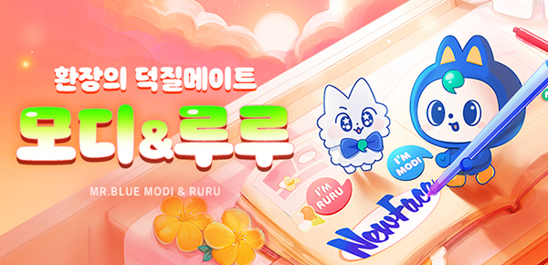 환장의 덕질메이트 "모디&amp;루루"를 소개합니다!
