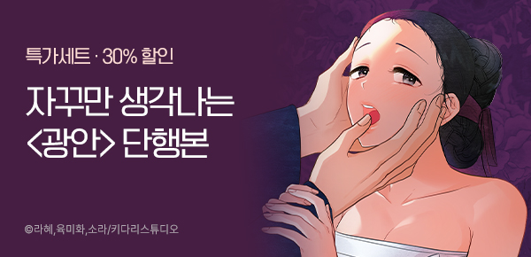 [특가세트] <광안 [개정판]> 단행본 런칭 기획전