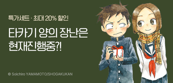 [최대 20%▼] <장난을 잘 치는 타카기 양> 실사 영화 국내 개봉 기념