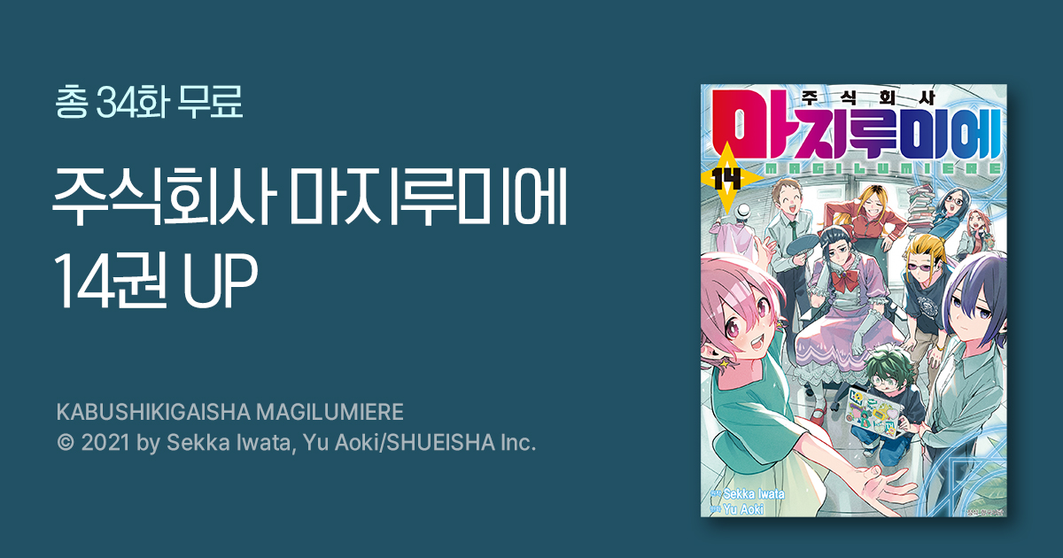 [소장 10%▼] <주식회사 마지루미에> 업데이트 기념 | 미스터블루 - 웹툰, 만화, 소설 [소장 10%▼] <주식회사 마지루미에> 업데이트 기념