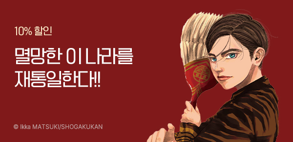 [10%▼] <일본삼국> 오픈 기념