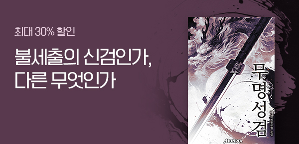 최대 30% 할인 불세출의 신검인가, 다른 무엇인가