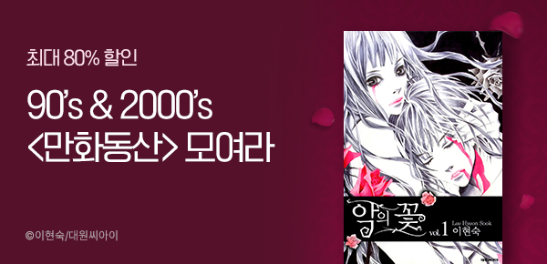 [최대 80%▼] 지대 뽀대나는 90’s & 2000’s 만화 모음집