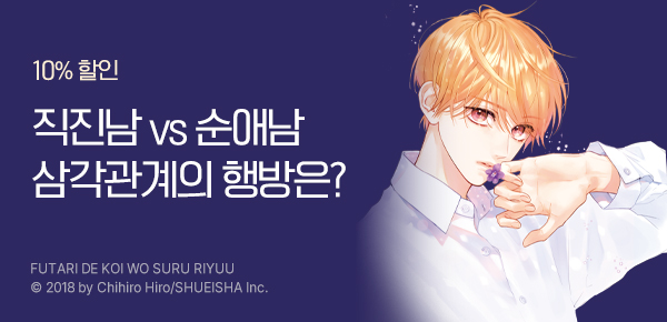 [10%▼] <둘이서 사랑을 하는 이유> 업데이트 기념