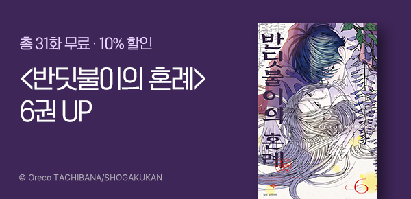 [10%▼] <반딧불이의 혼례> 업데이트 기념