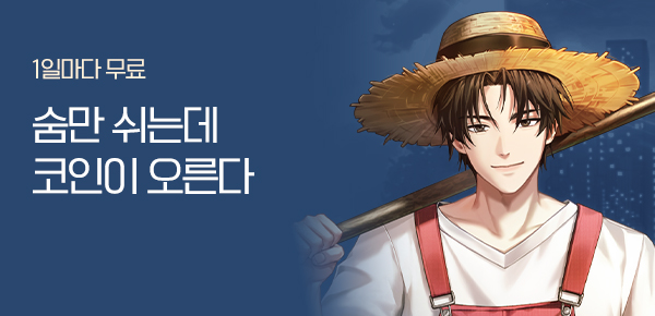 기다리면 무료 ·  30% 할인 숨만 쉬는데 코인이 오른다