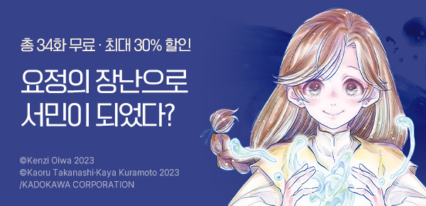 [최대 30%▼] 순정 드라마 후속 신간 기획전