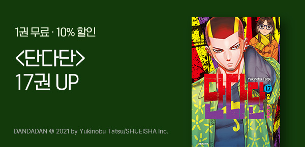 [10%▼] <단다단> 업데이트 기념
