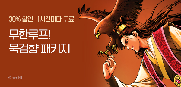 [무료쿠폰] 묵검향 무한루프! #1시간마다 무료