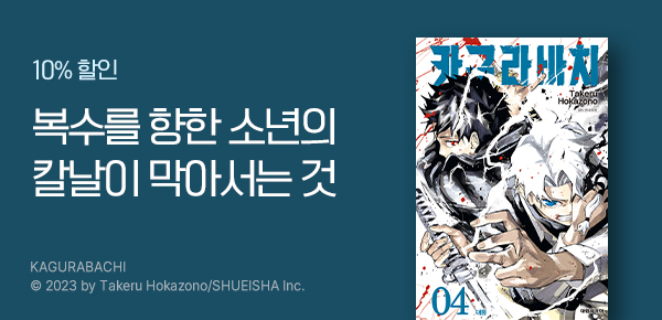 [10%▼] <카구라바치> 업데이트 기념