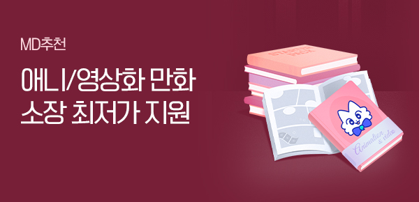 [소장 30% 캐시백] 스타터팩 일본 애니/영상화 100종