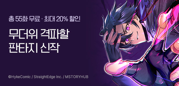 [최대 20%▼] 무더위 격파할 판타지 신작 론칭!