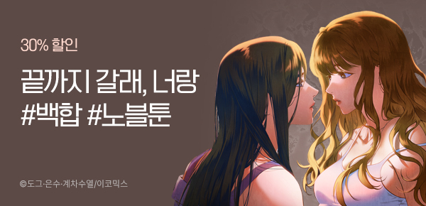 <낙차> 시즌2 런칭!