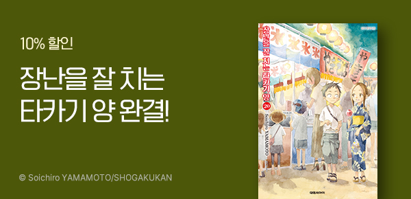 [최대 30%▼] <장난을 잘 치는 타카기 양> 대망의 완결!
