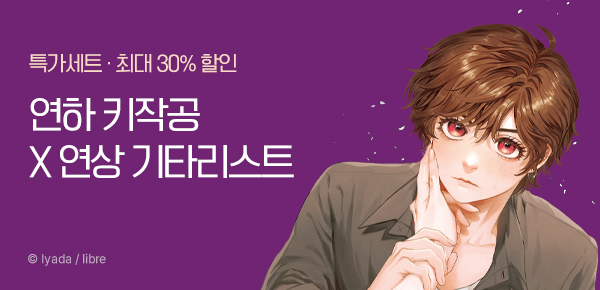 [최대 30%▼] <디어 마이 킬러 튠> 2권 UP!