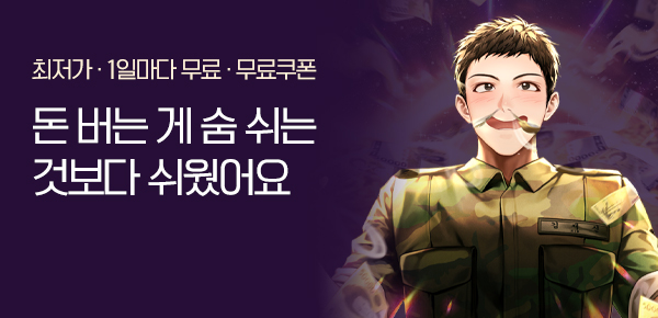 <돈 버는 게 숨 쉬는 것보다 쉬웠어요> 오픈 기념 신작 알림 차트