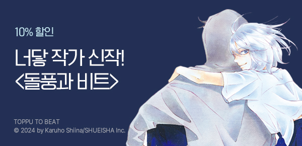 [10%▼] <돌풍과 비트> 런칭!