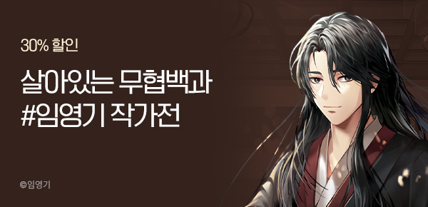 30% 할인  살아있는 무협백과 #임영기 작가전