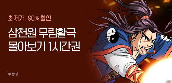 🎬 특별 기획작 3,000원 <무림활극> 🎭