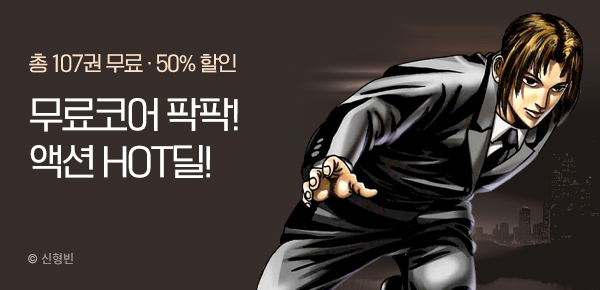 [50%▼] 액션 HOT딜! 신형빈 <밤의 향기로> UP!