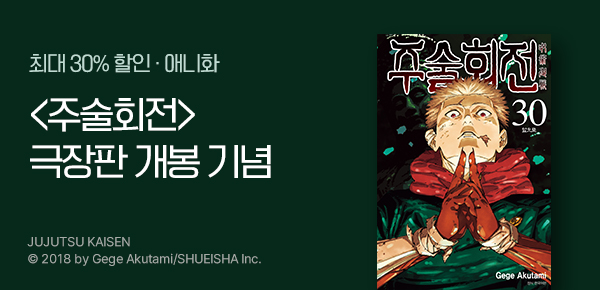 [영화관람권 증정] <주술회전> 완결 기념 정주행!