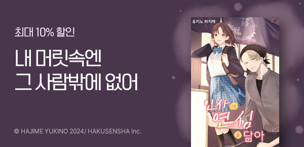 [최대 10%▼] <인사에 연심을 담아> 런칭!