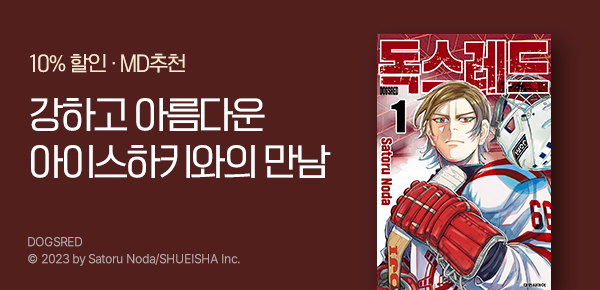 [10%▼] <독스레드> 런칭!