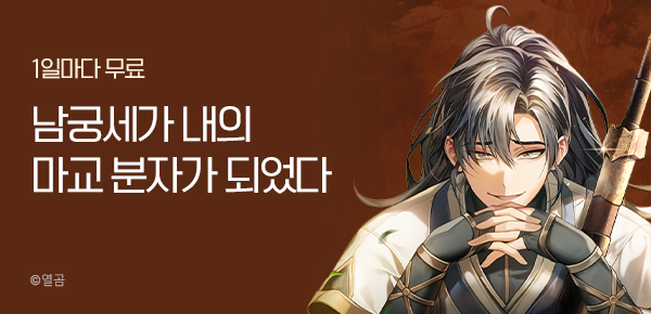 1일마다 무료 남궁세가 내의 마교 분자가 되었다