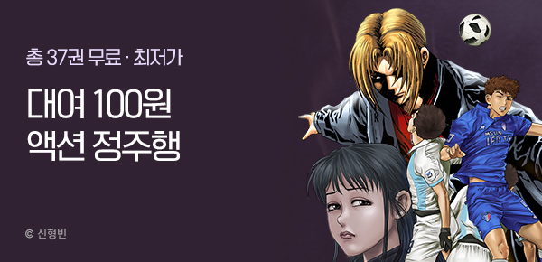 [최저가] 액션 대여100원 올타임 정주행!