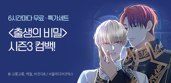 <출생의 비밀> 시즌3 컴백 기념 이벤트!