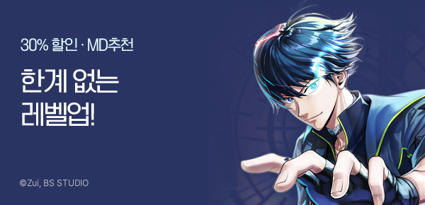 [30%▼] <감정사는 조회수로 레벨업한다> 런칭!