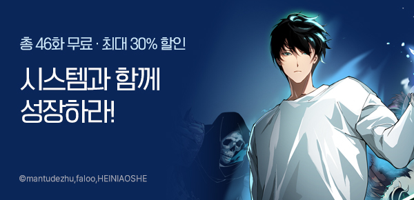 [최대 30%▼] 시스템과 함께 성장하는 나를 봐!