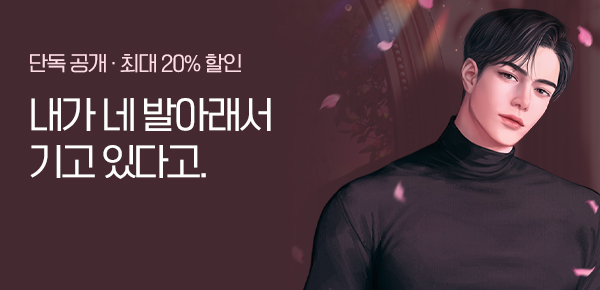 [최대 20%▼] 임라윤 <부부 결속> 런칭 기념 #작가전