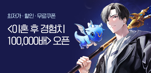 <이혼 후 경험치 100,000배 [단행본]> 오픈 기념 FREE TICKET