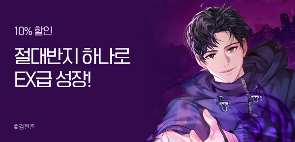 10% 할인 절대반지 하나로 EX급 성장!!