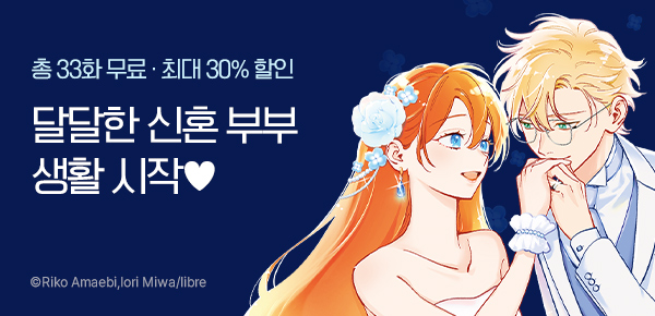 [최대 30%▼] <촌스럽단 말을 들은 영애의 화려한 변신> 3권 UP!