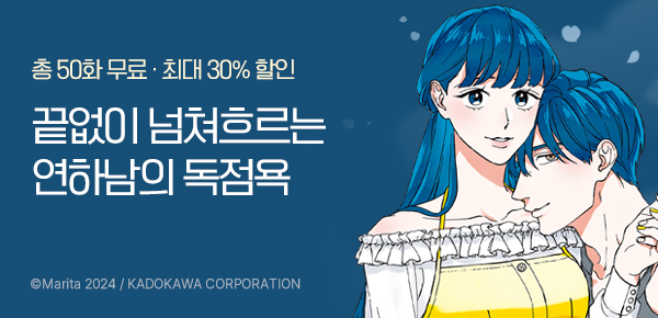 [최대 30%▼] <기꺼이 하겠습니다> 4권 UP!