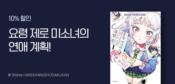 [10%▼] <모모세 아키라의 첫사랑 파탄 중> 런칭!