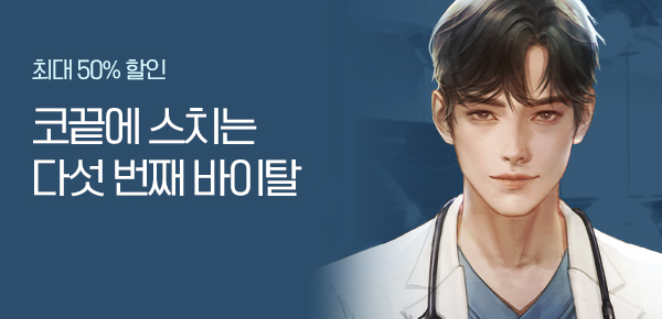 최대 50% 할인 코끝에 스치는 다섯 번째 바이탈